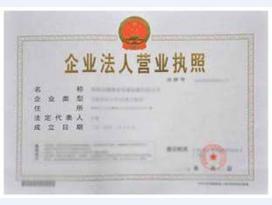營業執照